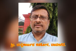 ಕಡಕೋಳ ಮಡಿವಾಳಪ್ಪ ಮತ್ತು ಇತರೆ ಸಾಹಿತ್ಯ ಪಥಗಳು / ಶ್ರೀ. ಮಲ್ಲಿಕಾರ್ಜುನ ಕಡಕೋಳ, ದಾವಣಗೆರೆ.
