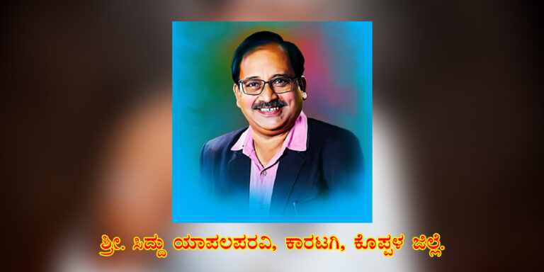 Read more about the article ವಚನಗಳು ಮತ್ತು ವ್ಯಕ್ತಿತ್ವ ವಿಕಸನ / ಸಿದ್ದು ಯಾಪಲಪರವಿ, ಕಾರಟಗಿ, ಕೊಪ್ಪಳ ಜಿಲ್ಲೆ.