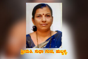 ಅಕ್ಕನ ವಚನಗಳಲ್ಲಿ ಗುರು/ ಶ್ರೀಮತಿ.ಸುಧಾ ಗಂಜಿ,ಹುಬ್ಬಳ್ಳಿ