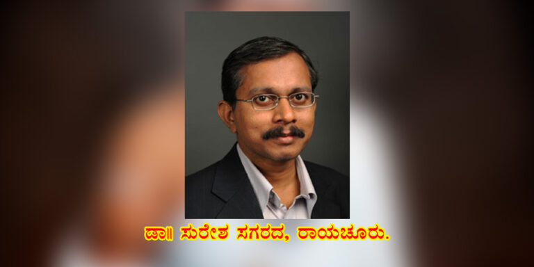 Read more about the article ವಚನ ಸಾಹಿತ್ಯದಲ್ಲಿ ಆರೋಗ್ಯ / ಡಾ ಸುರೇಶ ಸಗರದ, ರಾಯಚೂರು.