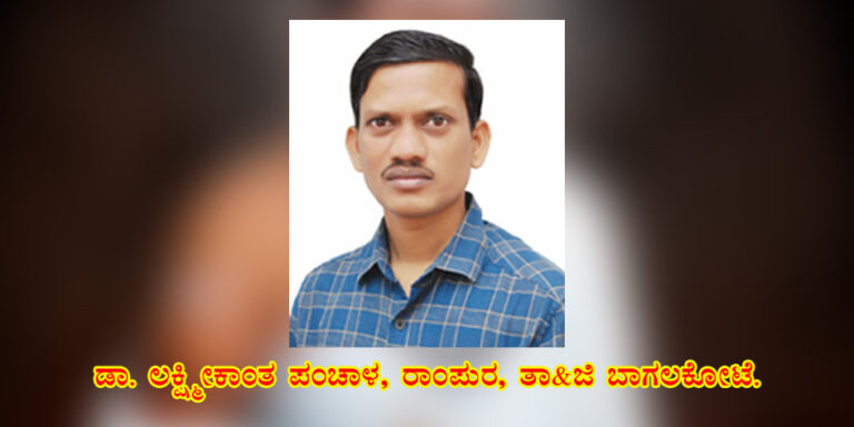 Read more about the article ಬಸವಣ್ಣನವರ ವಚನಗಳಲ್ಲಿ ಸಾಂಸ್ಕೃತಿಕ ನೆಲೆಗಳು /   ಡಾ. ಲಕ್ಷ್ಮೀಕಾಂತ ಪಂಚಾಳ