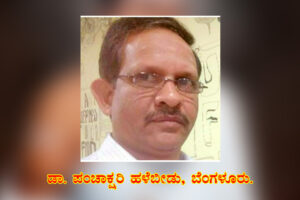 ಬಸವಾದಿ ಶರಣರ ಆಧ್ಯಾತ್ಮ ಸಾಧನೆ ಮತ್ತು ಸಿದ್ಧಿ / ಡಾ. ಪಂಚಾಕ್ಷರಿ ಹಳೆಬೀಡು, ಬೆಂಗಳೂರು.