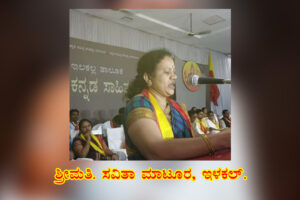 ವೈರಾಗ್ಯನಿಧಿ ಅಕ್ಕ ಮಹಾದೇವಿಯವರ ವಚನ ವಿಶ್ಲೇಷಣೆ: ಉಸುರಿನ ಪರಿಮಳವಿರಲು / ಶ್ರೀಮತಿ. ಸವಿತಾ ಮಾಟೂರ, ಇಳಕಲ್ಲ.