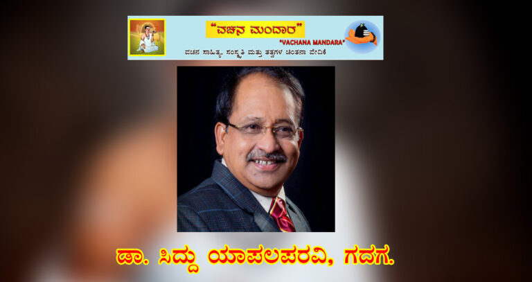 Read more about the article ಅಲ್ಲಮ ಅನುಭಾವದ ಅನರ್ಘ್ಯ ರತ್ನ / ಡಾ. ಸಿದ್ದು ಯಾಪಲಪರವಿ, ಗದಗ.