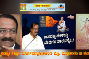 ಭಾಗ-02: ಪ್ರೊ. ಮಲ್ಲೇಪುರಂ ಜಿ. ವೆಂಕಟೇಶ ಅವರ ಸಂಸ್ಕೃತೀಕರಣದ ಮುನ್ನುಡಿ.