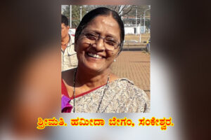 ಬಸವಣ್ಣನವರ ದೃಷ್ಟಿಯಲ್ಲಿ ದೇವರು / ಶ್ರೀಮತಿ. ಹಮೀದಾ ಬೇಗಂ ದೇಸಾಯಿ, ಸಂಕೇಶ್ವರ.