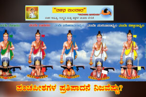 ಪಂಚಪೀಠಗಳ ಪ್ರತಿಪಾದನೆ ನಿಜವೆಷ್ಟು?