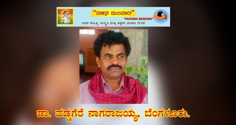 Read more about the article ಹಾಲುಮತ ಕುಲಗುರು ಶ್ರೀ ರೇವಣಸಿದ್ದೇಶ್ವರರನ್ನು ಹೈಜಾಕ್‌ ಮಾಡಿರುವ ವೀರಶೈವರು: ಸತ್ಯದ ಅನಾವರಣ / ಡಾ. ವಡ್ಡಗೆರೆ ನಾಗರಾಜಯ್ಯ, ಬೆಂಗಳೂರು.