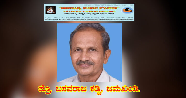 Read more about the article ವೀಣಾ ಬನ್ನಂಜೆಯವರೆ ಶರಣರು ವೇದ, ಶಾಸ್ತ್ರಗಳನ್ನು ತಿರಸ್ಕರಿಸಲಿಲ್ಲವೆ? / ಡಾ. ಬಸವರಾಜ ಕಡ್ಡಿ, ಜಮಖಂಡಿ.