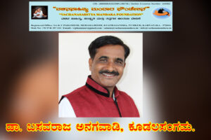 ಡಾ. ಬಸವರಾಜ ಅನಗವಾಡಿಯವರು ನಿರ್ಮಿಸಿದ “ಬಸವ ಶರಣ ಕಲಾ ಸಂಗ್ರಹಾಲಯ” | ಕೂಡಲಸಂಗಮ, ಬಾಗಲಕೋಟೆ ಜಿಲ್ಲೆ.