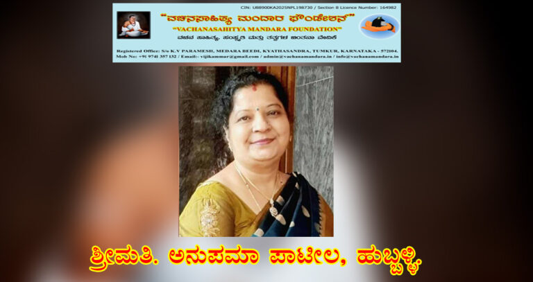Read more about the article ಸಾಂಸ್ಕೃತಿಕ ನಾಯಕ ಬಸವಣ್ಣ | ಶ್ರೀಮತಿ. ಅನುಪಮಾ ಪಾಟೀಲ, ಹುಬ್ಬಳ್ಳಿ.