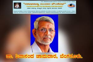 ವಚನ ದರ್ಶನ: ದುರುದ್ದೇಶ ಬಿಂಬಿಸುವ ಪುಸ್ತಕ | ಡಾ. ಶಿವಾನಂದ ಜಾಮದಾರ, ಬೆಂಗಳೂರು.