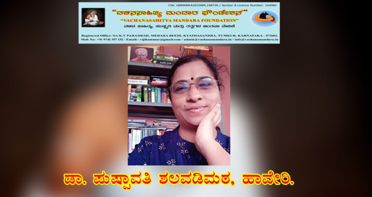 Read more about the article ಅಕ್ಕ ಮಹಾದೇವಿಯ ವ್ಯಕ್ತಿತ್ವ: ತಾತ್ವಿಕ ನಿಲುವುಗಳು | ಡಾ. ಪುಷ್ಪಾವತಿ ಶಲವಡಿಮಠ, ಹಾವೇರಿ.