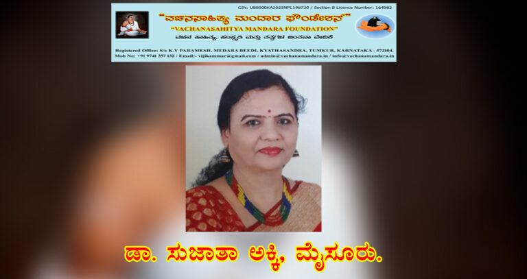 Read more about the article ಕಾಯಕ ನಿರತೆ ಕದಿರೆ ರೇಮವ್ವೆ | ಡಾ. ಸುಜಾತ ಅಕ್ಕಿ, ಮೈಸೂರು.