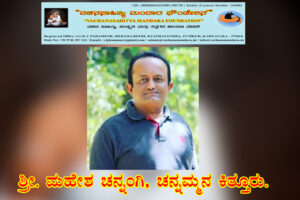 ಕನ್ನಡ ಸಾಹಿತ್ಯ ಪರಿಷತ್ತಿಗಿಂತ ಮುಂಚೆ ಡ್ಯೆಪುಟಿ ಚೆನ್ನಬಸಪ್ಪನವರಿಂದ ಪ್ರವರ್ಧಮಾನಕ್ಕೆ ಬಂದ ಕನ್ನಡಿಗರ ಸಾಂಸ್ಕೃತಿಕ ಪ್ರಾತಿನಿಧಿಕ ಸಂಸ್ಥೆಧಾರವಾಡದ ಕನ್ನಡ ಗಂಡು ಮಕ್ಕಳ ತರಬೇತಿ ಶಾಲೆ | ಶ್ರೀ. ಮಹೇಶ ಚನ್ನಂಗಿ | ಚನ್ನಮ್ಮನ ಕಿತ್ತೂರು, ಬೆಳಗಾವಿ ಜಿಲ್ಲೆ.