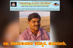ಕಾಯಕಯೋಗಿ ಶರಣ ನುಲಿಯ ಚಂದಯ್ಯನವರು | ಡಾ. ವಿಜಯಕುಮಾರ ಕಮ್ಮಾರ, ತುಮಕೂರು.