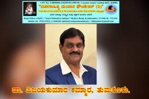 ರಗಳೆ ಕವಿ ಹರಿಹರನ “ಬಸವರಾಜದೇವರ ರಗಳೆ: ಒಂದು ಸಾಂಸ್ಕೃತಿಕ ಮುಖಾಮುಖಿ” | ಡಾ. ವಿಜಯಕುಮಾರ ಕಮ್ಮಾರ, ತುಮಕೂರು.