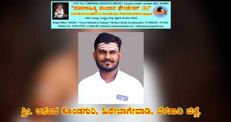 Read more about the article ದಾಸೋಹ ತತ್ವದ ಚಿಂತನೆ | ಶ್ರೀ. ಆನಂದ ಯಲ್ಲಪ್ಪ ಕೊಂಡಗುರಿ, ಹಿರೇಬಾಗೇವಾಡಿ, ಬೆಳಗಾವಿ ಜಿಲ್ಲೆ.  