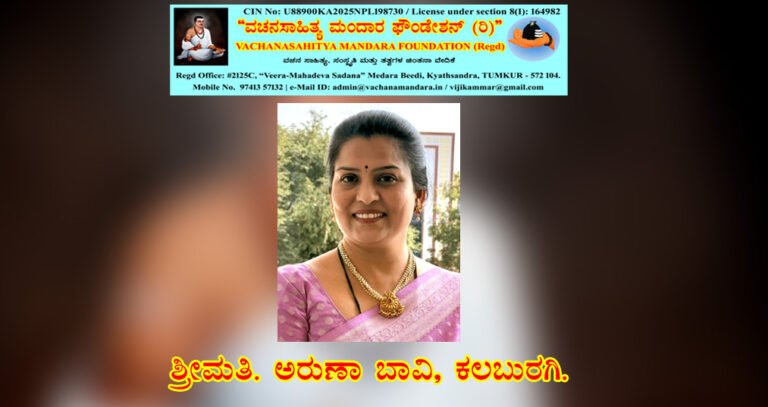 Read more about the article ಶರಣ ಢಕ್ಕೆಯ ಬೊಮ್ಮಣ್ಣನವರ ವಚನ – ನಿರ್ವಚನ | ಶ್ರೀಮತಿ. ಅರುಣಾ ಬಾವಿ, ಕಲಬುರಗಿ.