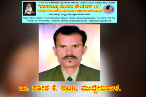 ಜಂಗಮ ಜಾತಿವಾಚಕವಲ್ಲ: ಅದರ ಕಂದಾಚಾರವೇ ಧರ್ಮ ದ್ರೋಹ | ಡಾ. ಸತೀಶ ಕೆ. ಇಟಗಿ, ಮುದ್ದೇಬಿಹಾಳ.