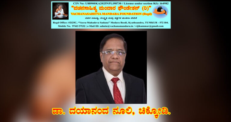 Read more about the article ಕಾಯಕ ನಿಷ್ಠೆಯ ಅನುಪಮ ಶರಣ ಮೇದಾರ ಕೇತಯ್ಯನವರು | ಡಾ. ದಯಾನಂದ ನೂಲಿ, ಚಿಕ್ಕೋಡಿ.