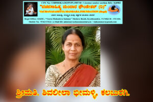 ಹಡಪದ ಅಪ್ಪಣ್ಣನವರ ವಚನ – ನಿರ್ವಚನ | ಶ್ರೀಮತಿ. ಶಿವಲೀಲಾ ಭೀಮಳ್ಳಿ, ಕಲಬುರಗಿ.