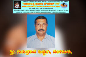 ಕಾಯಕವೇ ಪ್ರಾಣವಾದ ಶರಣ ಮೇದಾರ ಕೇತಯ್ಯನವರು | ಶ್ರೀ. ಗುರುಪ್ರಸಾದ ಕುಚ್ಚಂಗಿ, ಬೆಂಗಳೂರು.
