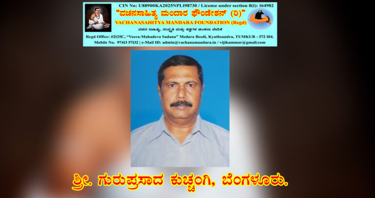 Read more about the article ಕಾಯಕವೇ ಪ್ರಾಣವಾದ ಶರಣ ಮೇದಾರ ಕೇತಯ್ಯನವರು | ಶ್ರೀ. ಗುರುಪ್ರಸಾದ ಕುಚ್ಚಂಗಿ, ಬೆಂಗಳೂರು.