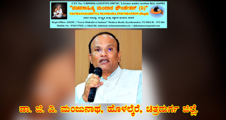 Read more about the article ತಾಡೋಲೆಗಳಲ್ಲಿ ವಚನಗಳ ಸಂಗ್ರಹ | ಡಾ. ಜಿ ವಿ ಮಂಜುನಾಥ, ಹೊಳಲ್ಕೆರೆ, ಚಿತ್ರದುರ್ಗ ಜಿಲ್ಲೆ.