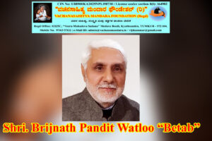 Vak, Vachana, and Lal Ded | Brij Nath Pandit “Betab” | Jammu.