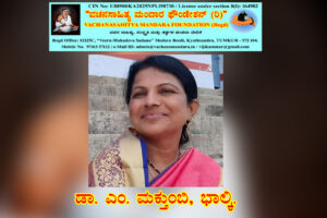 ವಚನಕಾರರ ದೃಷ್ಟಿಯಲ್ಲಿ ಆತ್ಮ ಸೌಂದರ್ಯ | ಡಾ. ಎಂ. ಮಕ್ತುಂಬಿ, ಭಾಲ್ಕಿ.