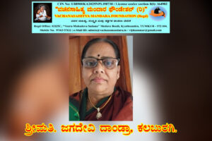 ನೇಗಿಲಯೋಗಿ ಶರಣ ಒಕ್ಕಲಿಗ ಮುದ್ದಣ್ಣನವರ ವಚನ – ನಿರ್ವಚನ | ಶ್ರೀಮತಿ ಜಗದೇವಿ ದಾಂಡ್ರಾ, ಕಲಬುರಗಿ