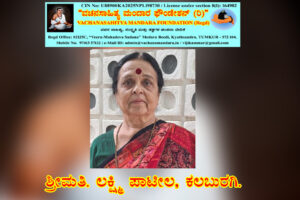 ಲದ್ದೆಯ ಸೋಮಯ್ಯ ಶರಣರ ವಚನ – ನಿರ್ವಚನ | ಶ್ರೀಮತಿ. ಲಕ್ಷ್ಮಿ ಪಾಟೀಲ, ಕಲಬುರಗಿ.