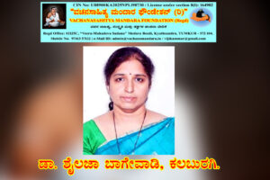 ಶರಣ ಬಹುರೂಪಿ ಚೌಡಯ್ಯನವರ ವಚನ ನಿರ್ವಚನ | ಡಾ. ಶೈಲಜಾ ಬಾಗೇವಾಡಿ, ಕಲಬುರಗಿ.