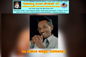 ನೀರಲಕೇರಿ ಬಸವಲಿಂಗ ಶಿವಯೋಗಿಗಳು | ಡಾ. ಕೆ ಶಶಿಕಾಂತ, ಲಿಂಗಸೂಗೂರು.