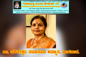 ವಚನಸಾಹಿತ್ಯದಲ್ಲಿ ಕೃಷಿ ವಿಜ್ಞಾನ | ಡಾ. ಮೌನೇಶ್ವರಿ ಕಮ್ಮಾರ, ಧಾರವಾಡ.