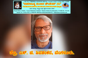 ಬಸವಸಿದ್ಧಾಂತ ಮತ್ತು ಆಧುನಿಕ ರಿ-ಎಂಜಿನಿಯರಿಂಗ್ ತತ್ವಗಳು: ಒಂದು ತೌಲನಿಕ ವಿಶ್ಲೇಷಣೆ | ಪ್ರೊ. ಎಸ್.‌ ಜಿ. ಶಿವಶಂಕರ, ಬೆಂಗಳೂರು.
