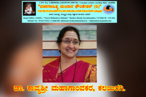 ಪ್ರಕೃತಿಯೊಂದಿಗೆ ಲೀನವಾದ ಶರಣರು | ಡಾ. ಕಾವ್ಯಶ್ರೀ ಮಹಾಗಾಂವಕರ, ಕಲಬುರಗಿ