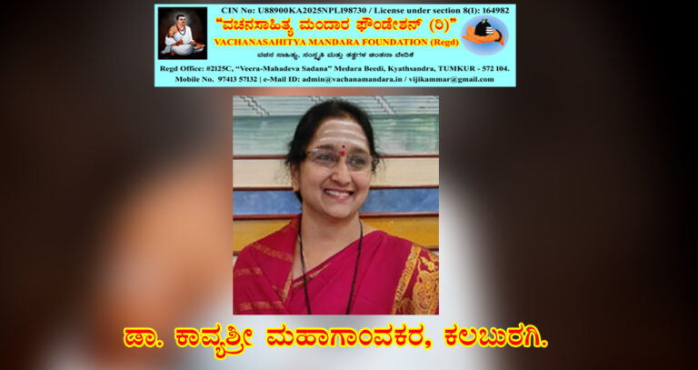Read more about the article ಪ್ರಕೃತಿಯೊಂದಿಗೆ ಲೀನವಾದ ಶರಣರು | ಡಾ. ಕಾವ್ಯಶ್ರೀ ಮಹಾಗಾಂವಕರ, ಕಲಬುರಗಿ