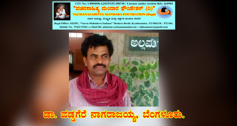Read more about the article ಉರಿ ಚಮ್ಮಾಳಿಗೆ | ಡಾ. ವಡ್ಡಗೆರೆ ನಾಗರಾಜ, ಬೆಂಗಳೂರು.